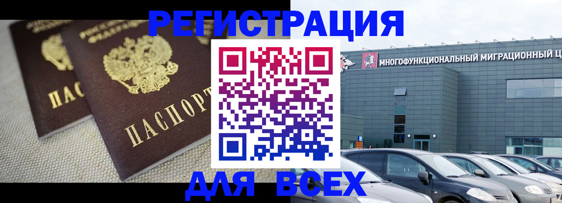прописка 2025 в Коле