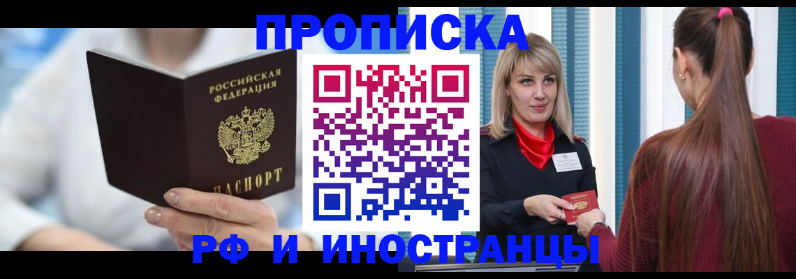 купить прописку в Коле